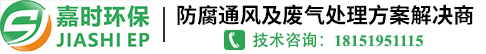 嘉時(shí)（泰州）環(huán)?？萍加邢薰? width=